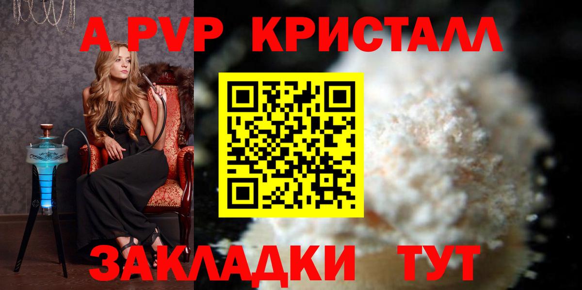 Альфа ПВП СК КРИС  APVP VHQ  Можайск  Alpha-PVP  Вход с VPN  Alfa_PVP Crystall 