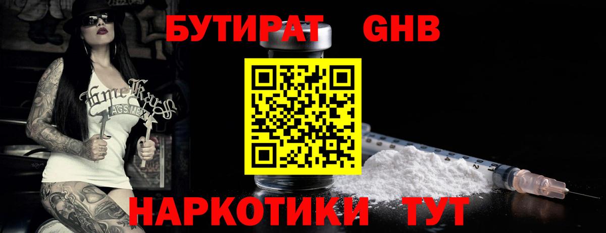 БУТИРАТ бутик Можайск