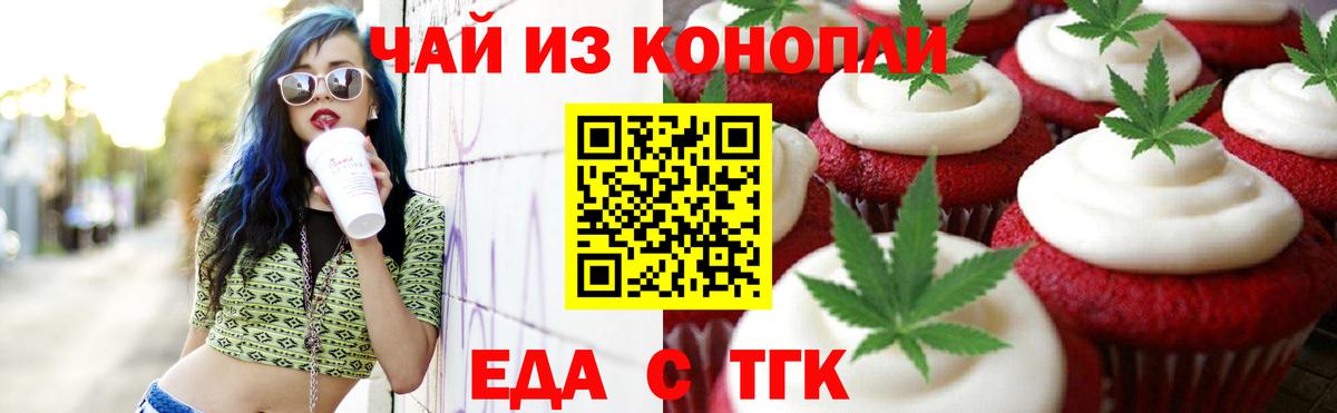 Можайск  Печенье с ТГК конопля  Вход с VPN 