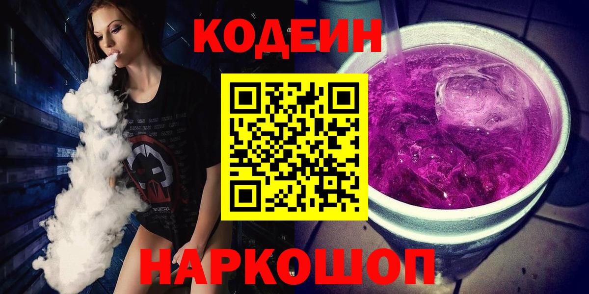 Кодеиновый сироп Lean напиток Lean (лин) Можайск