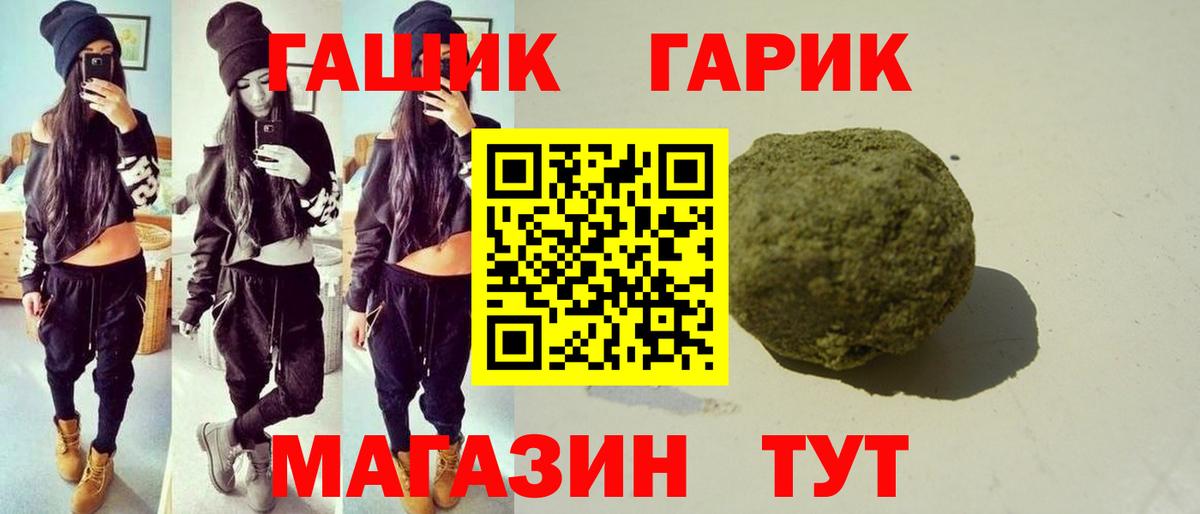 ГАШ гашик Можайск
