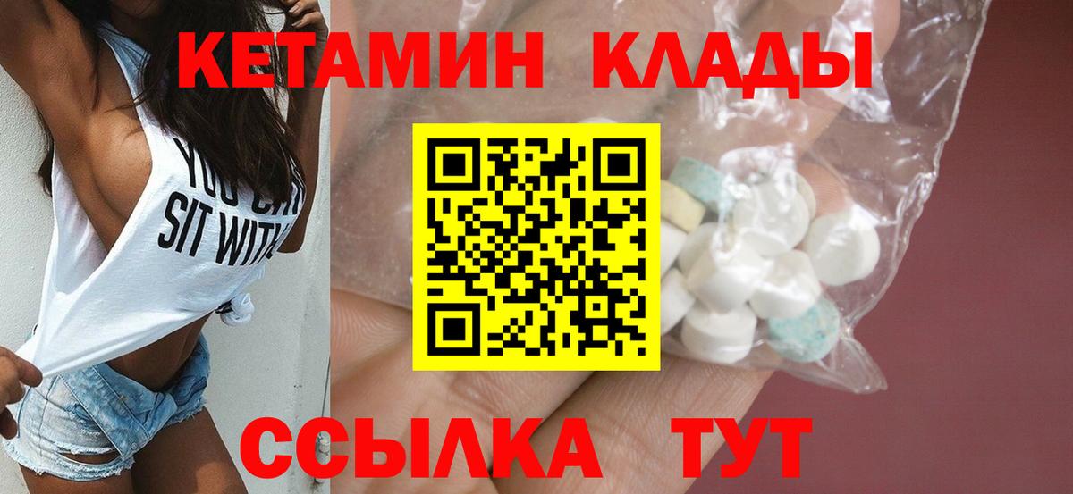 КЕТАМИН VHQ Можайск