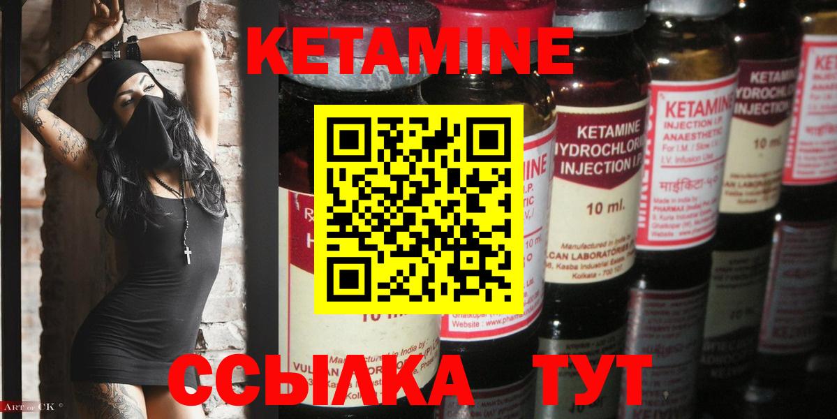Кетамин ketamine  Вход с VPN  Можайск 